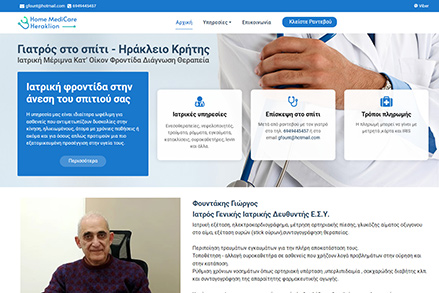 Κατασκευή ιστοσελίδας Γιατρός στο σπίτι - Ηράκλειο Κρήτης