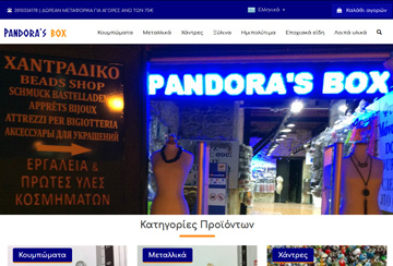 Κατασκευή ιστοσελίδας Pandoras Box