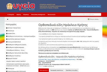 Κατασκευή ιστοσελίδας Υγεία Παττακός